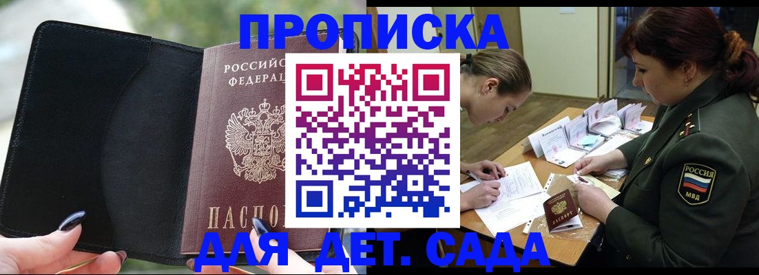 прописка ребенка в Сорочинске