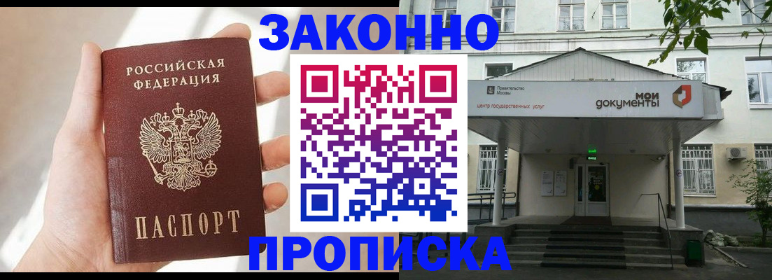 прописка регистрация в Сорочинске