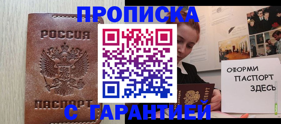 прописка штамп в Сорочинске