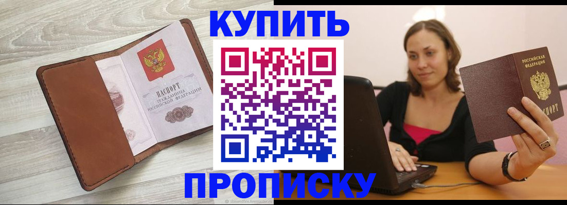 временная прописка в Сорочинске