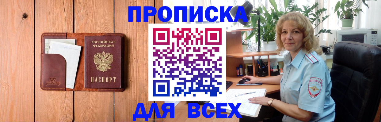 прописка от собственника в Сорочинске